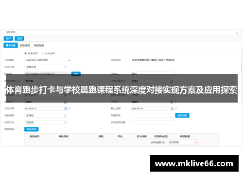 体育跑步打卡与学校晨跑课程系统深度对接实现方案及应用探索